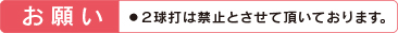 お願い